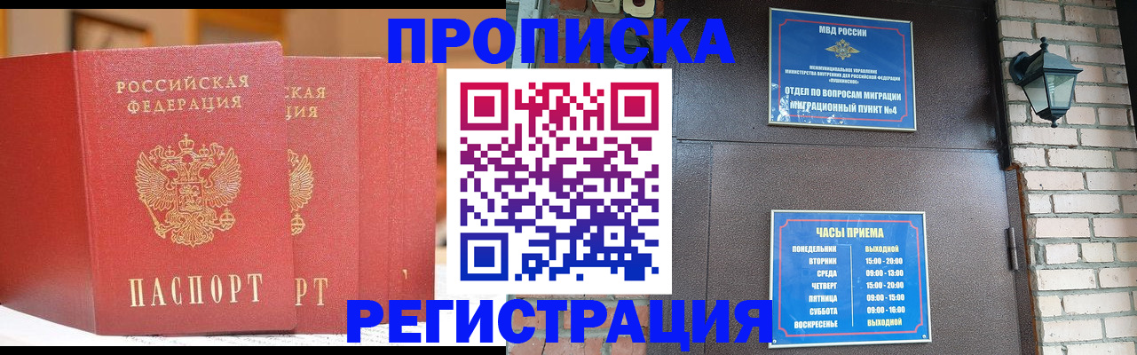 временная регистрация для всех в Кодинске