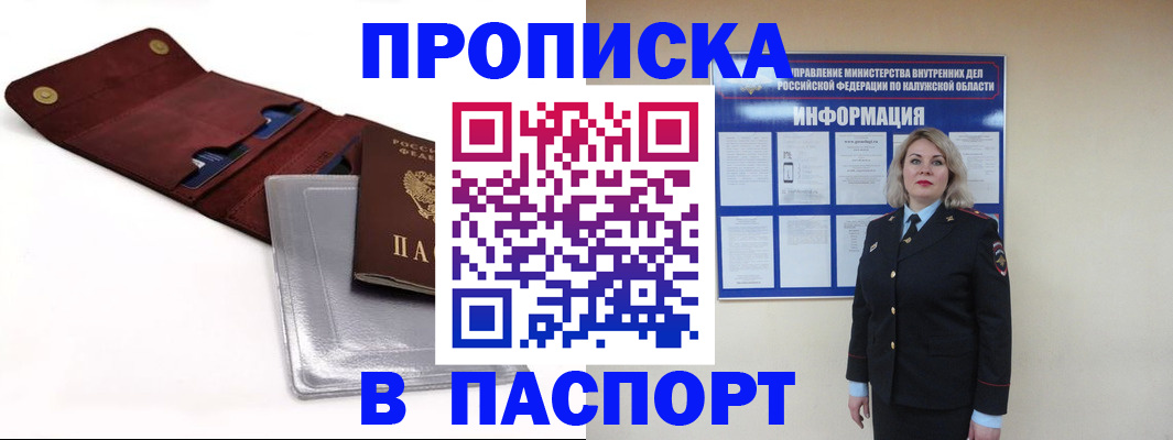 временная прописка в Кодинске